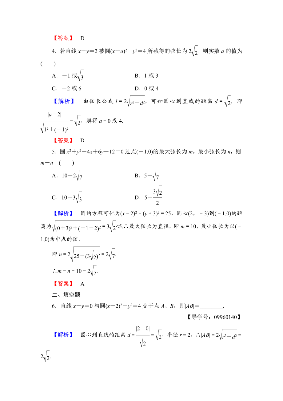 高中数学人教A版必修二 第四章 圆与方程 学业分层测评23 Word版含答案.doc_第2页