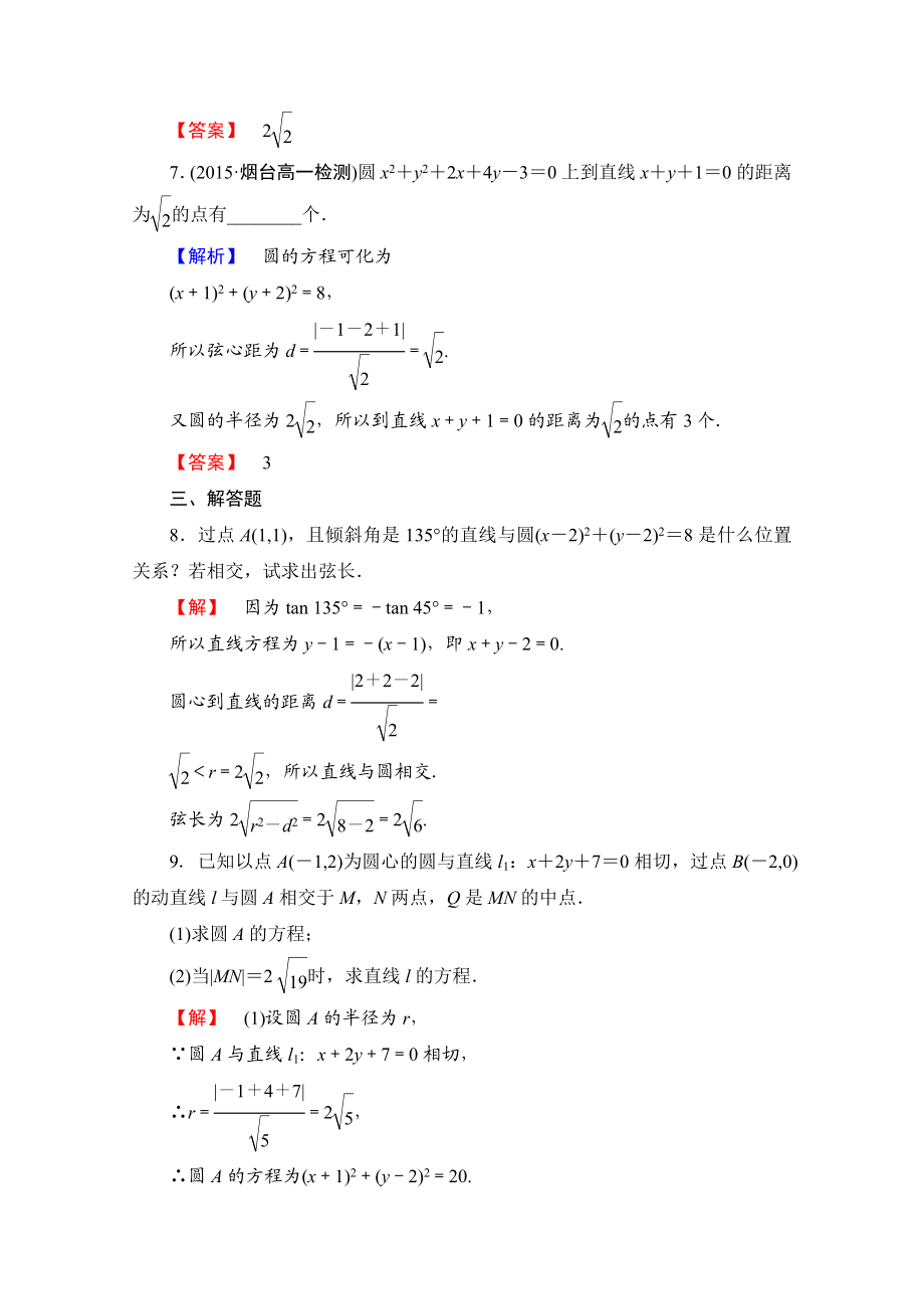 高中数学人教A版必修二 第四章 圆与方程 学业分层测评23 Word版含答案.doc_第3页