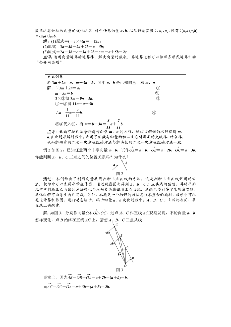 2017学年高中数学人教A版必修4示范教案：第二章第二节平面向量的线性运算（第三课时） Word版含解析.doc_第3页