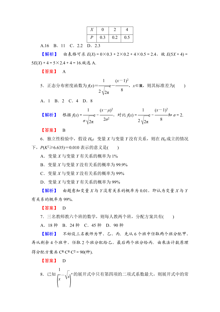 高中数学人教A版选修2-3 模块综合测评1 Word版含答案.doc_第2页