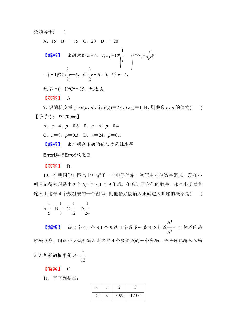 高中数学人教A版选修2-3 模块综合测评1 Word版含答案.doc_第3页