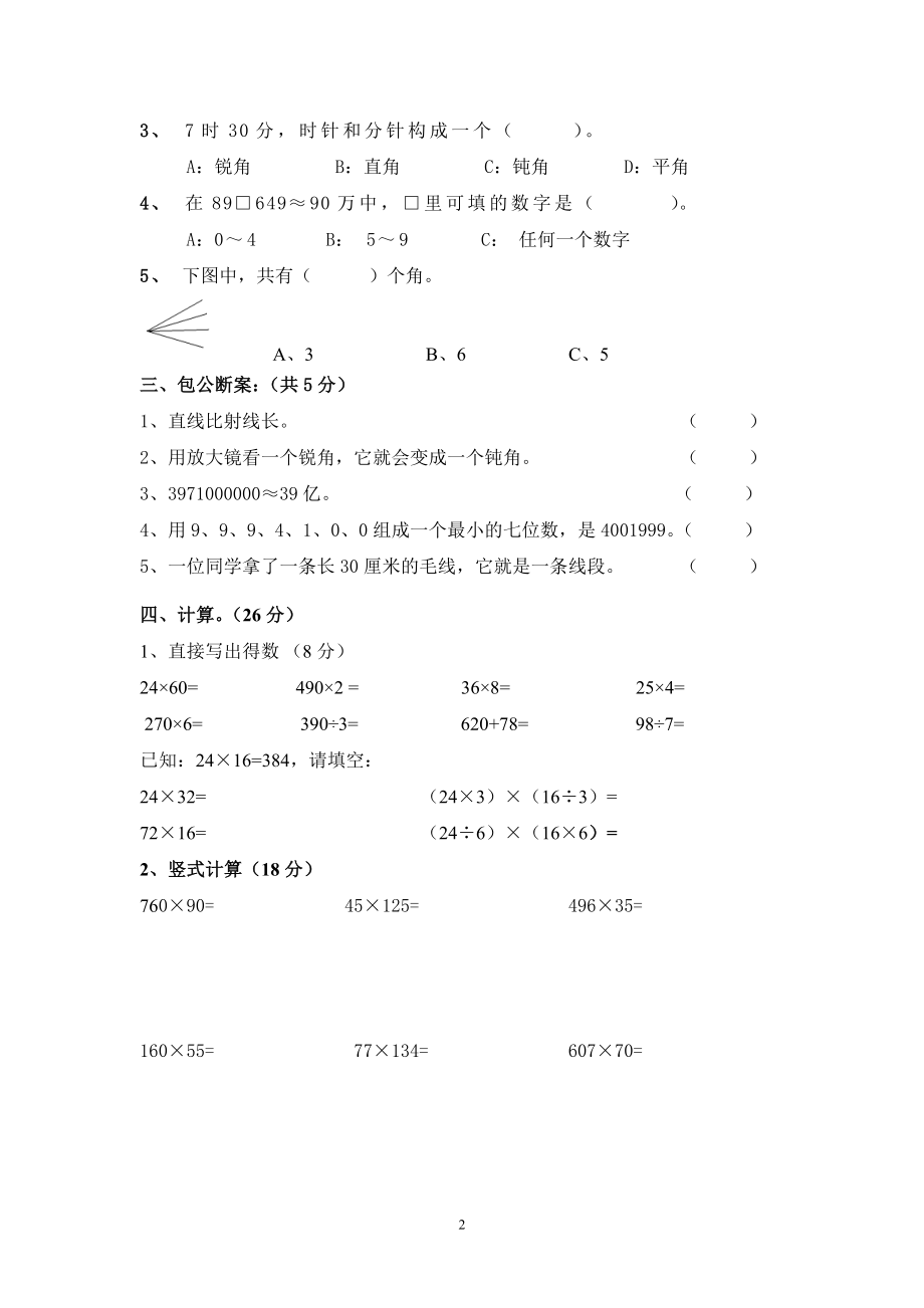 人教版数学四年级上册期中考试卷 (7).doc_第2页