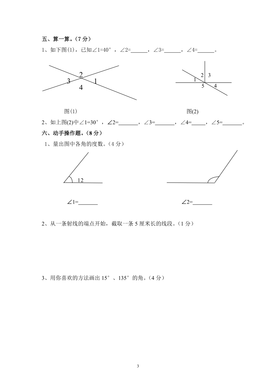 人教版数学四年级上册期中考试卷 (7).doc_第3页