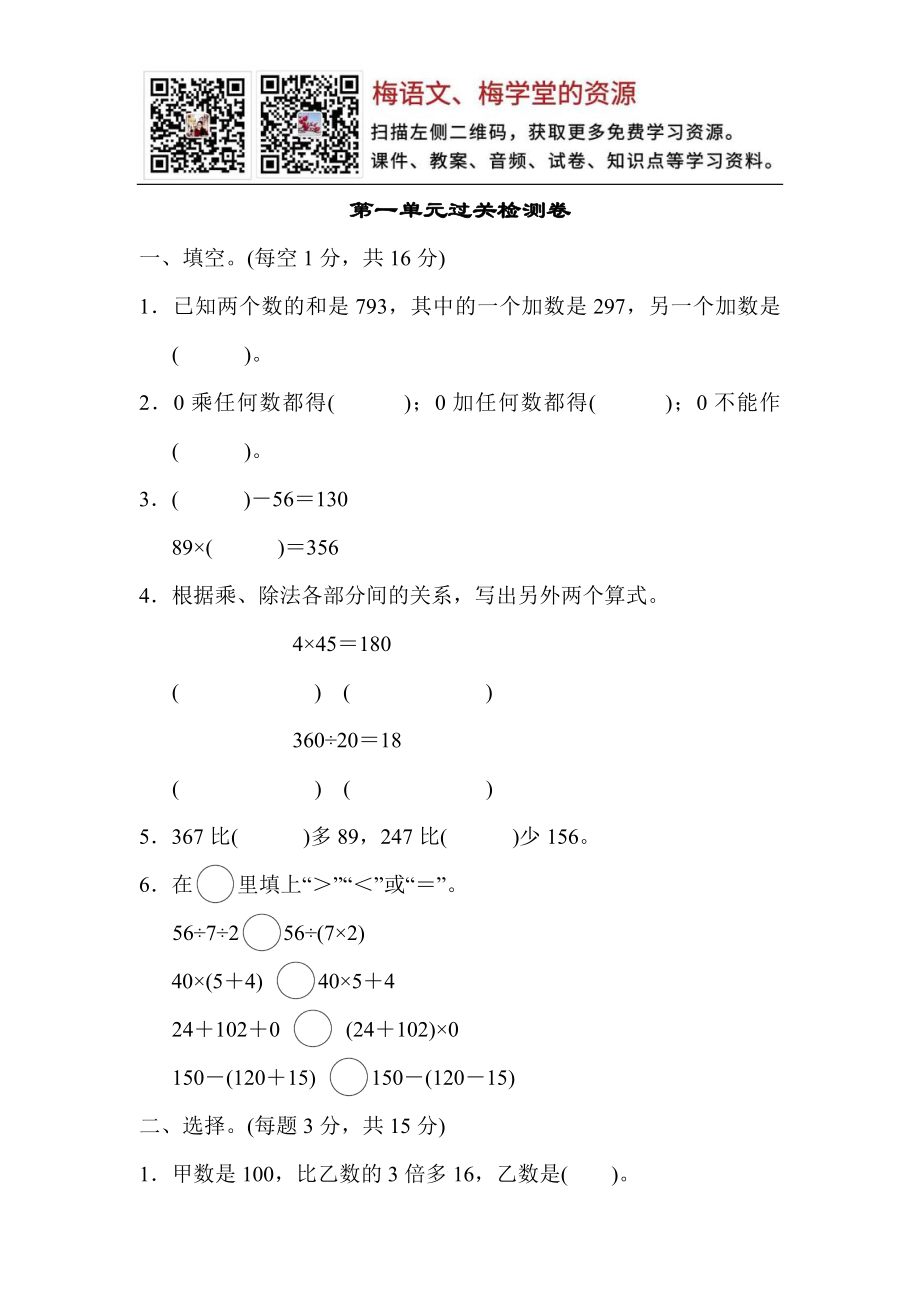 梅学堂：人教版数学四年级下册第一单元过关检测卷.docx_第1页