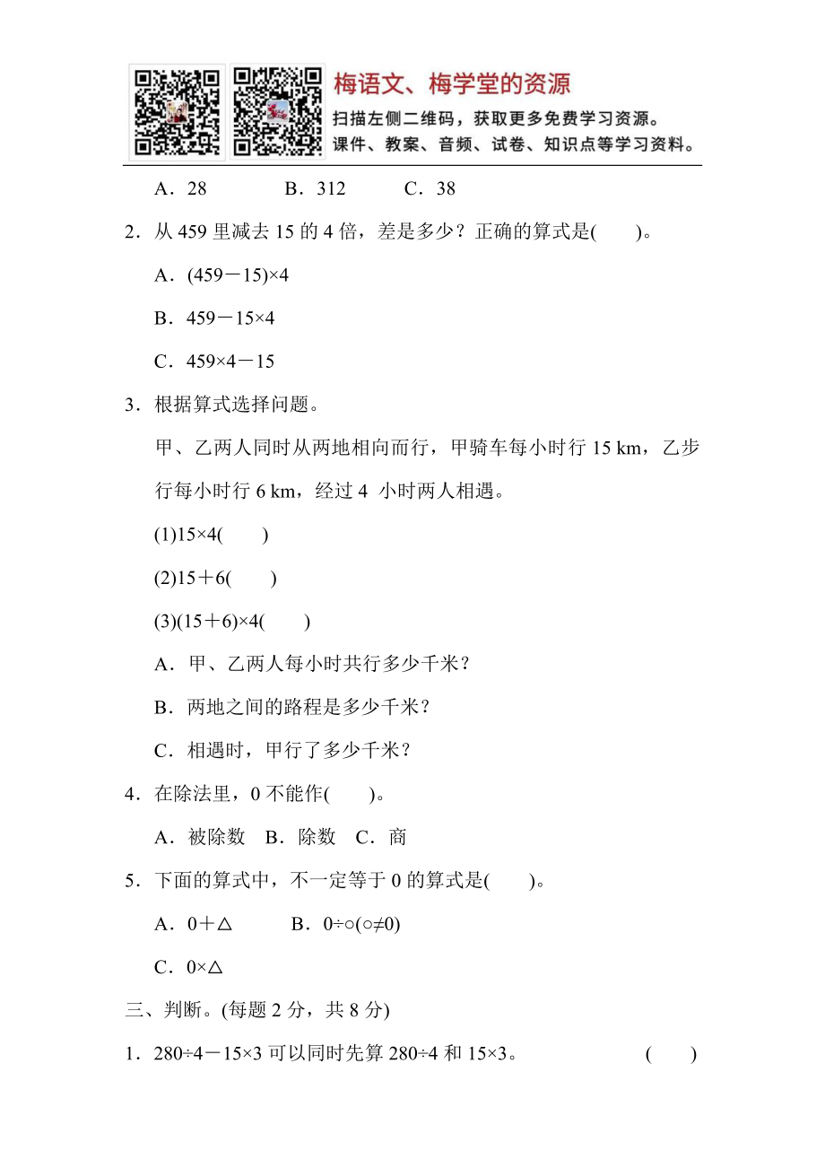 梅学堂：人教版数学四年级下册第一单元过关检测卷.docx_第2页