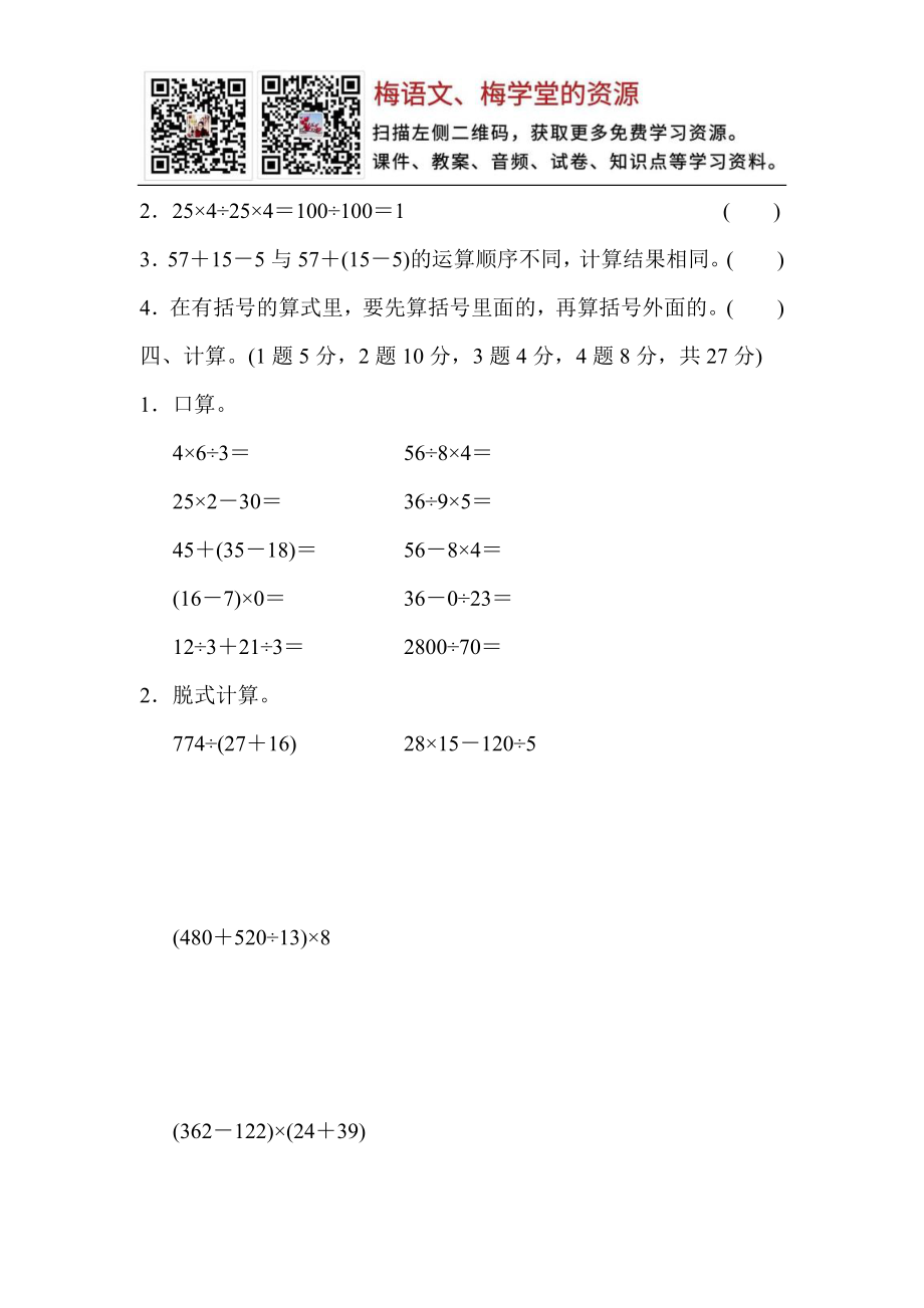 梅学堂：人教版数学四年级下册第一单元过关检测卷.docx_第3页