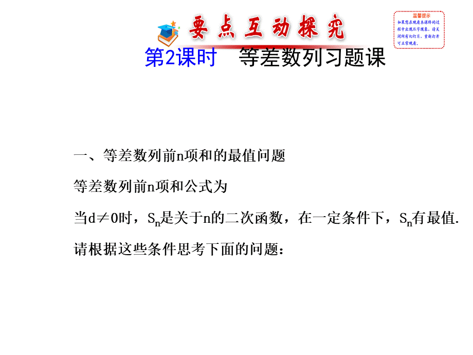 人教版高中数学必修五同课异构课件：2.3 等差数列的前n项和 2.3.2 探究导学课型 .ppt_第1页