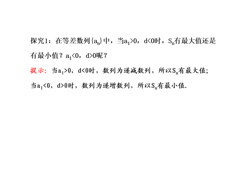 人教版高中数学必修五同课异构课件：2.3 等差数列的前n项和 2.3.2 探究导学课型 .ppt_第2页