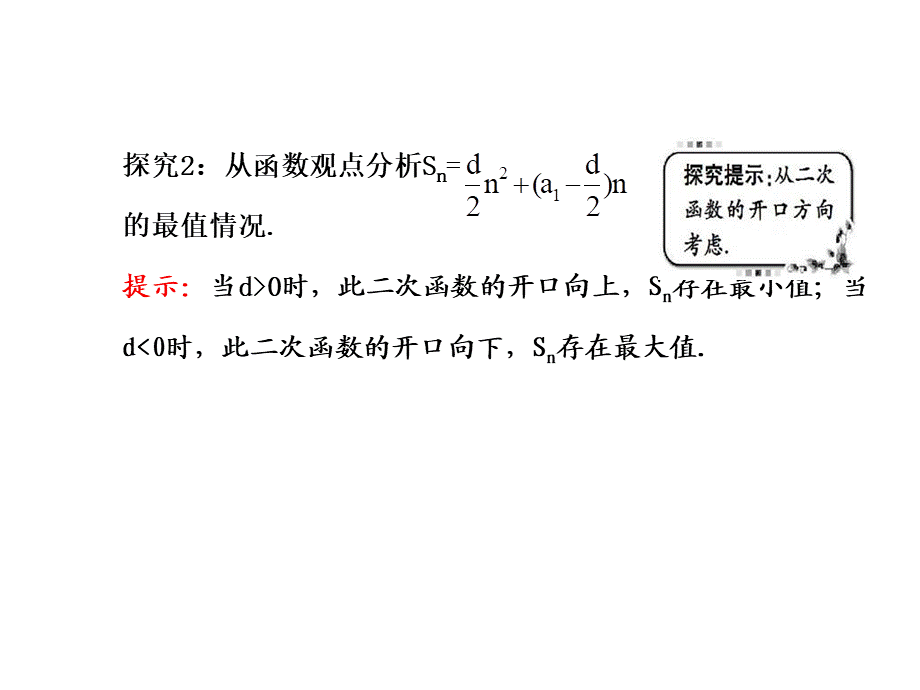 人教版高中数学必修五同课异构课件：2.3 等差数列的前n项和 2.3.2 探究导学课型 .ppt_第3页