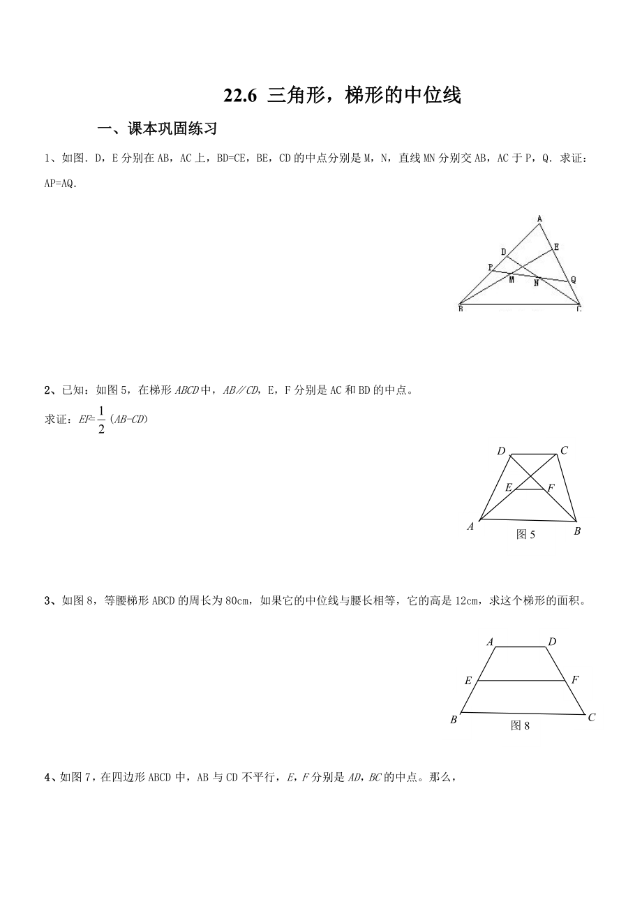 上海教育版数学八下22.3《梯形》同步练习1.doc_第1页