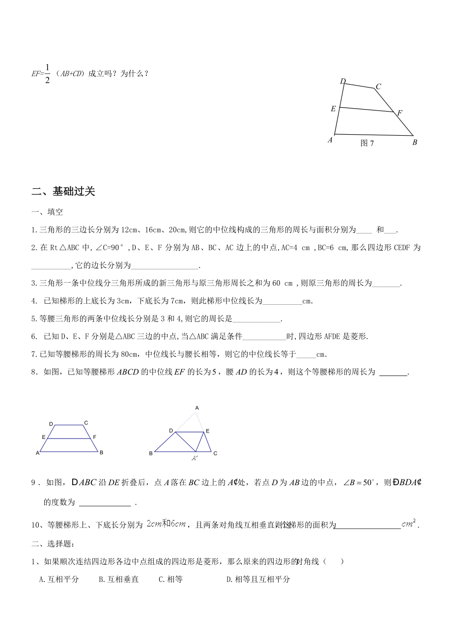 上海教育版数学八下22.3《梯形》同步练习1.doc_第2页