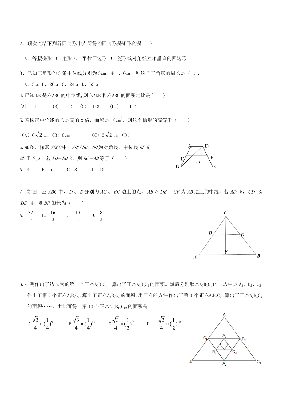 上海教育版数学八下22.3《梯形》同步练习1.doc_第3页