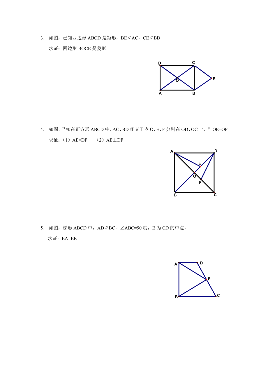 上海教育版数学八下第二十二章《四边形》基础卷.doc_第3页