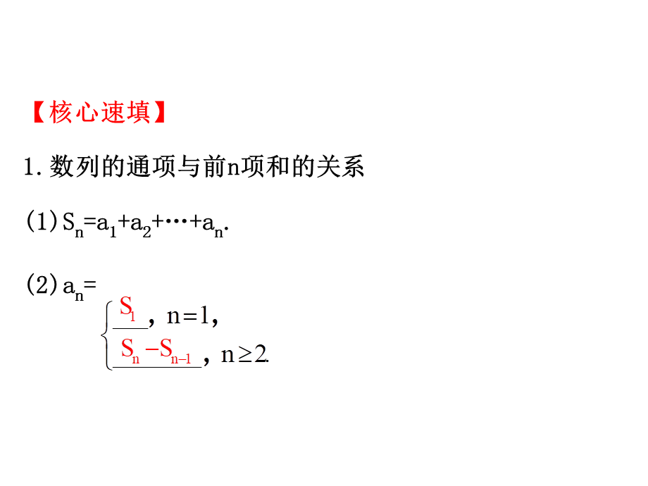 人教版高中数学必修五模块复习课件：第二课 数列 模块复习课 2 .ppt_第3页