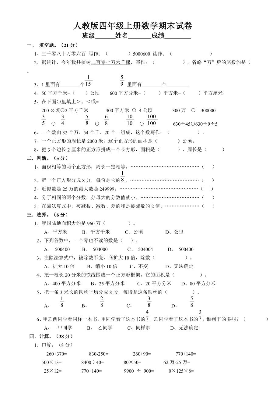 人教版四年级上册数学期末试题11.doc_第1页