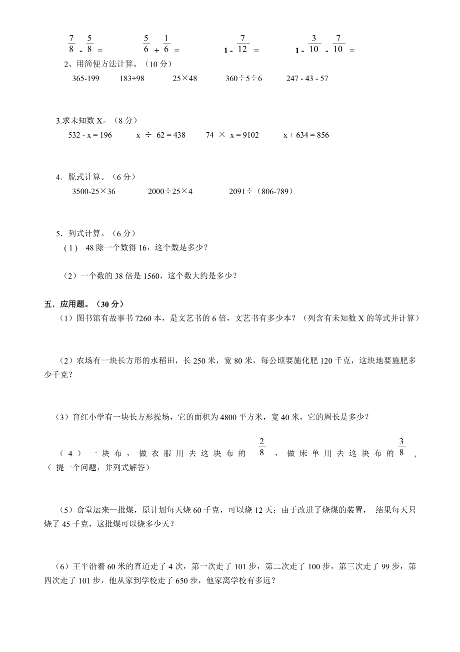 人教版四年级上册数学期末试题11.doc_第2页