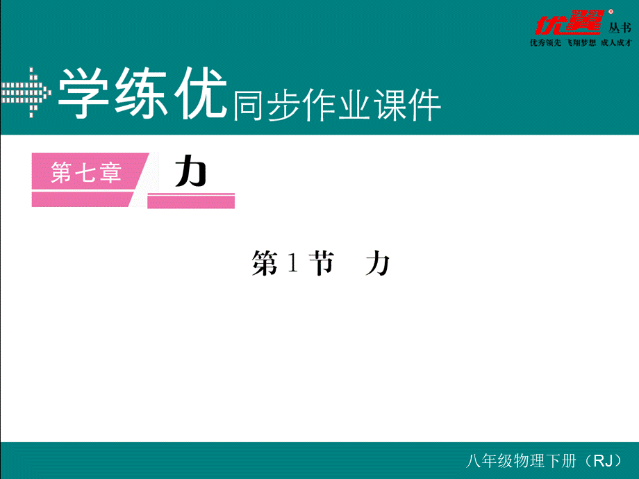 第1节力.ppt_第1页