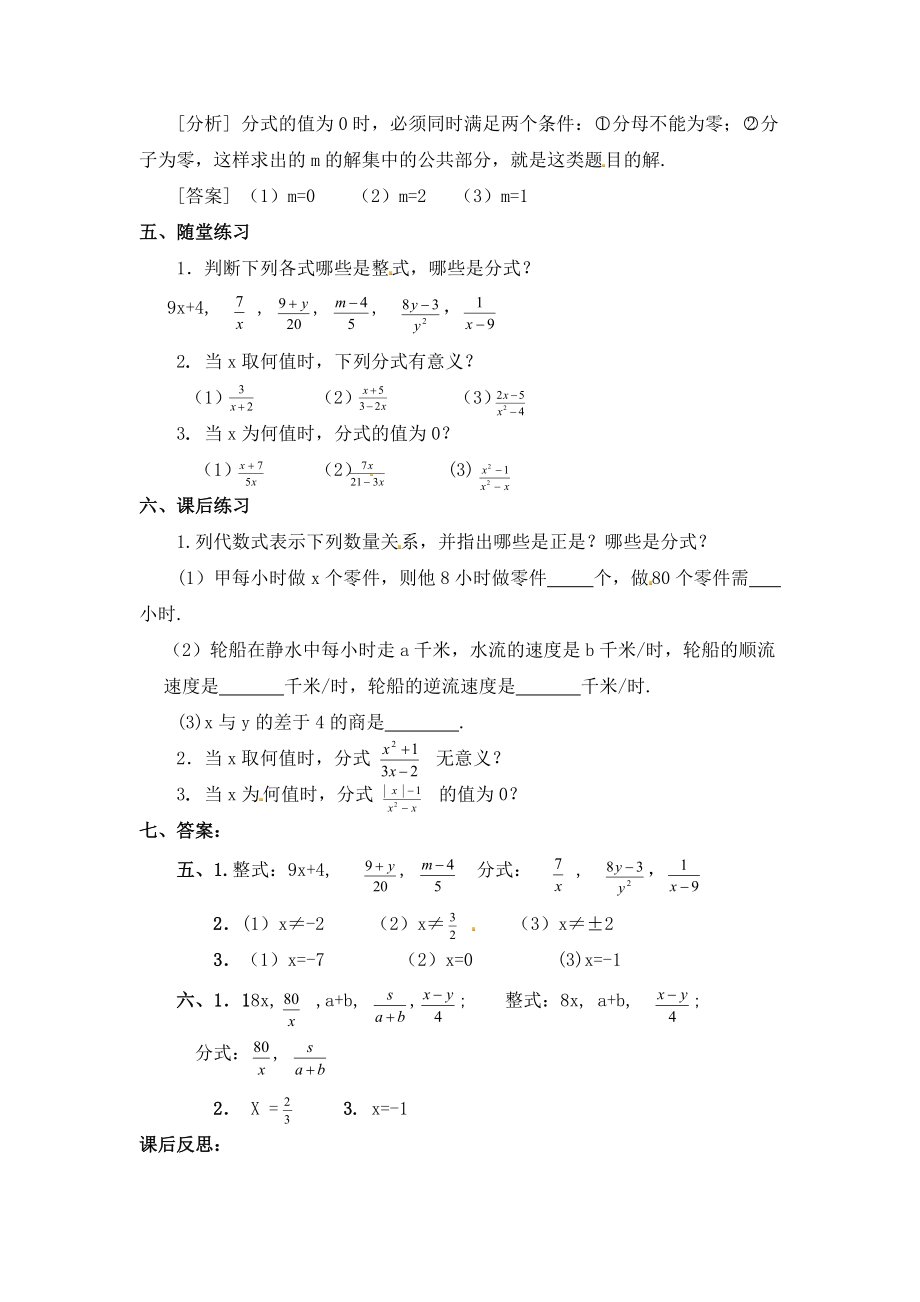 15.1.1 从分数到分式.doc_第2页