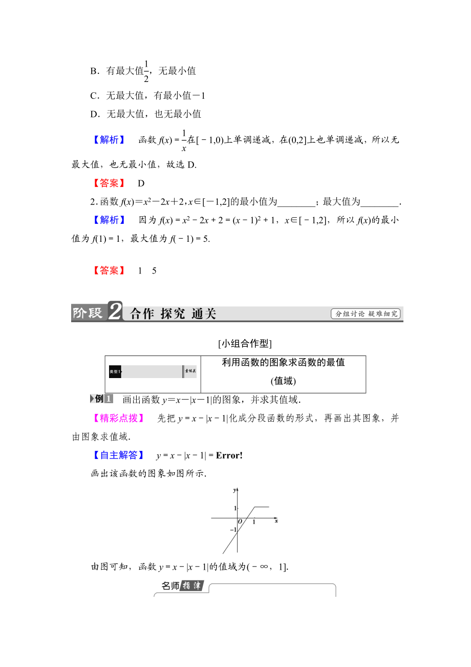 2018版高中数学（人教A版）必修1同步教师用书：第1章 1.3.1 第2课时 函数的最大(小)值.doc_第2页