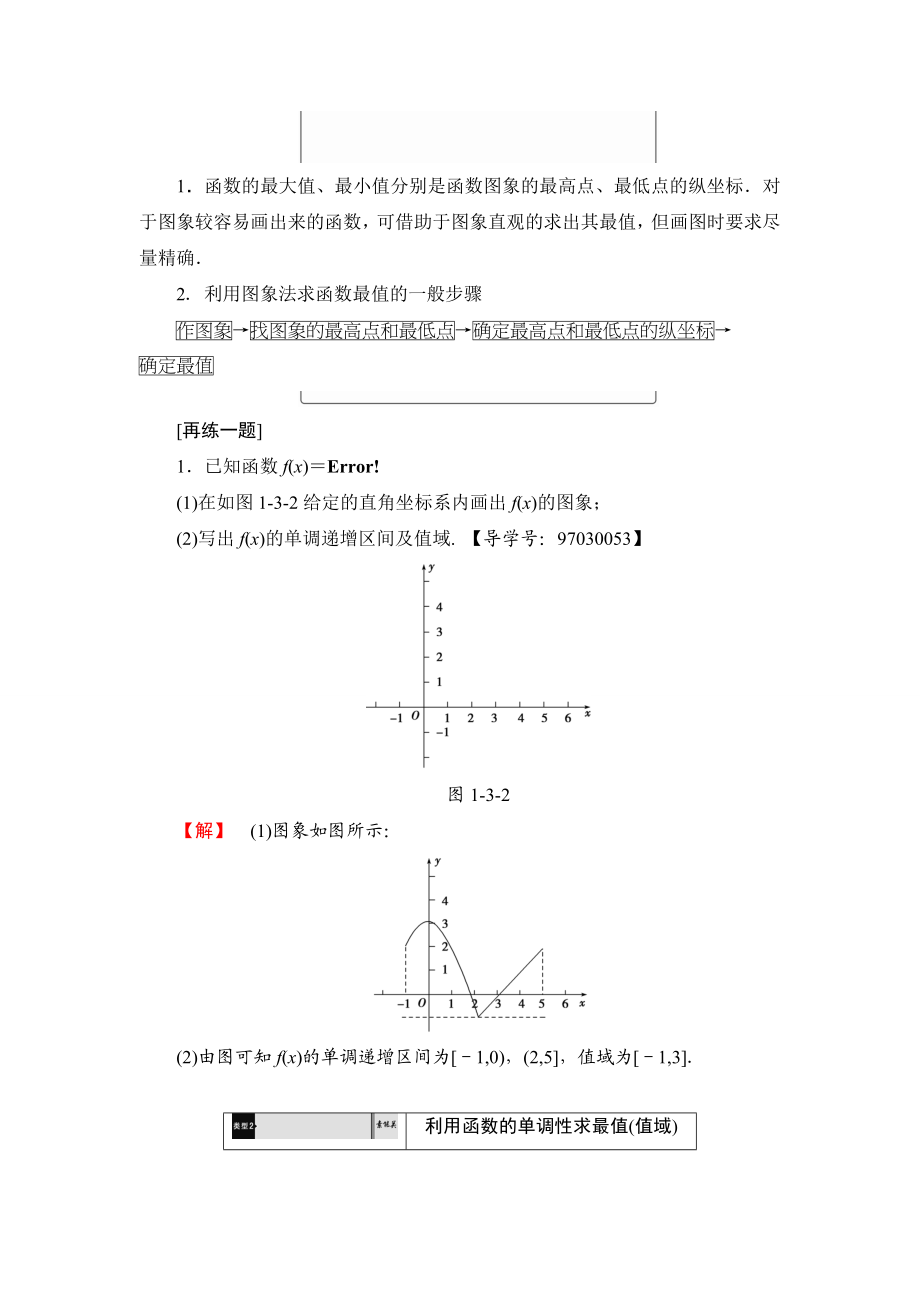 2018版高中数学（人教A版）必修1同步教师用书：第1章 1.3.1 第2课时 函数的最大(小)值.doc_第3页