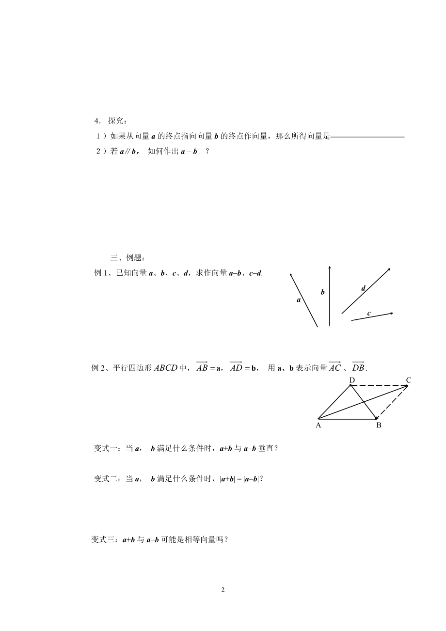 2.2.2向量减法运算及其几何意义.doc_第2页