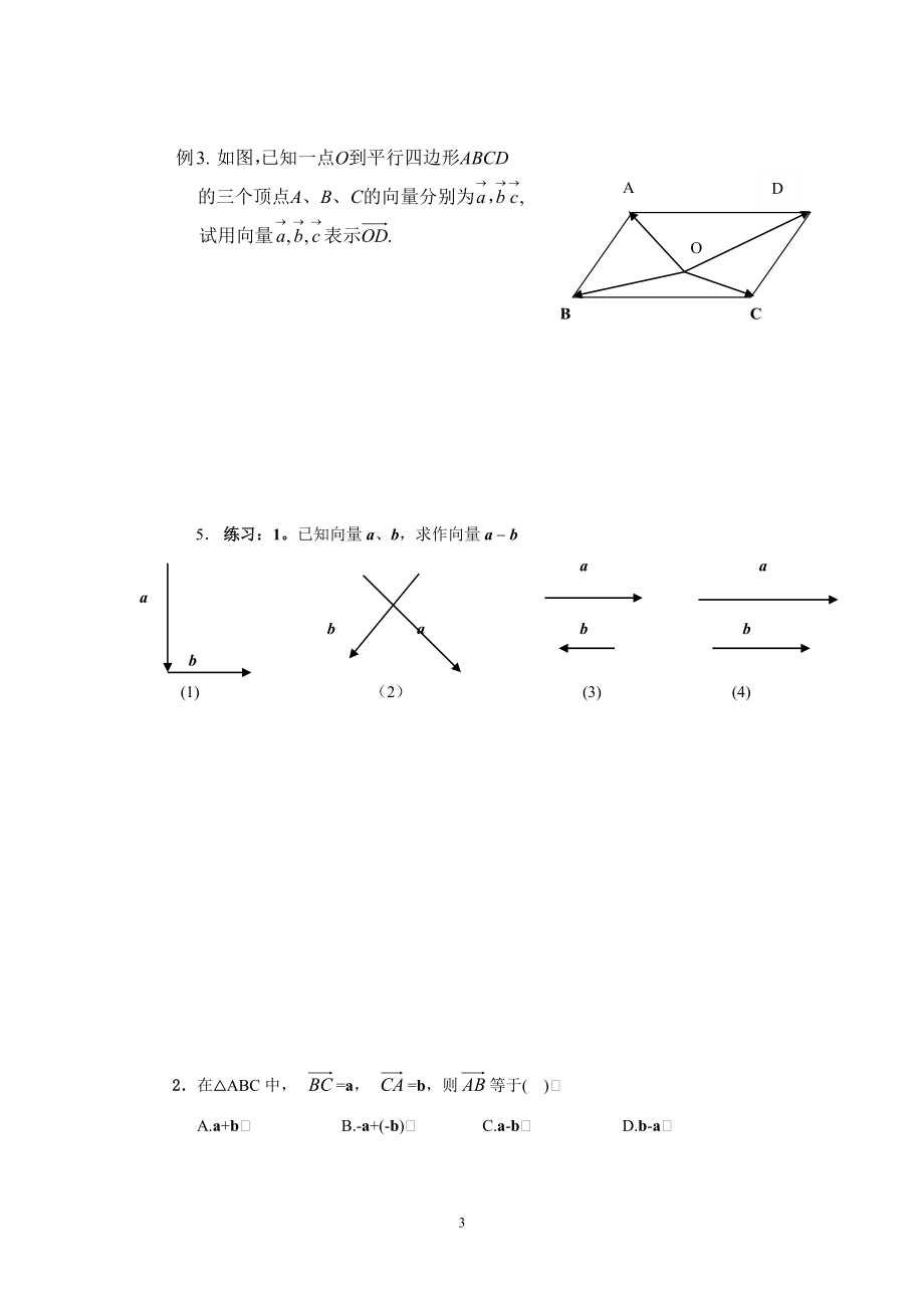 2.2.2向量减法运算及其几何意义.doc_第3页