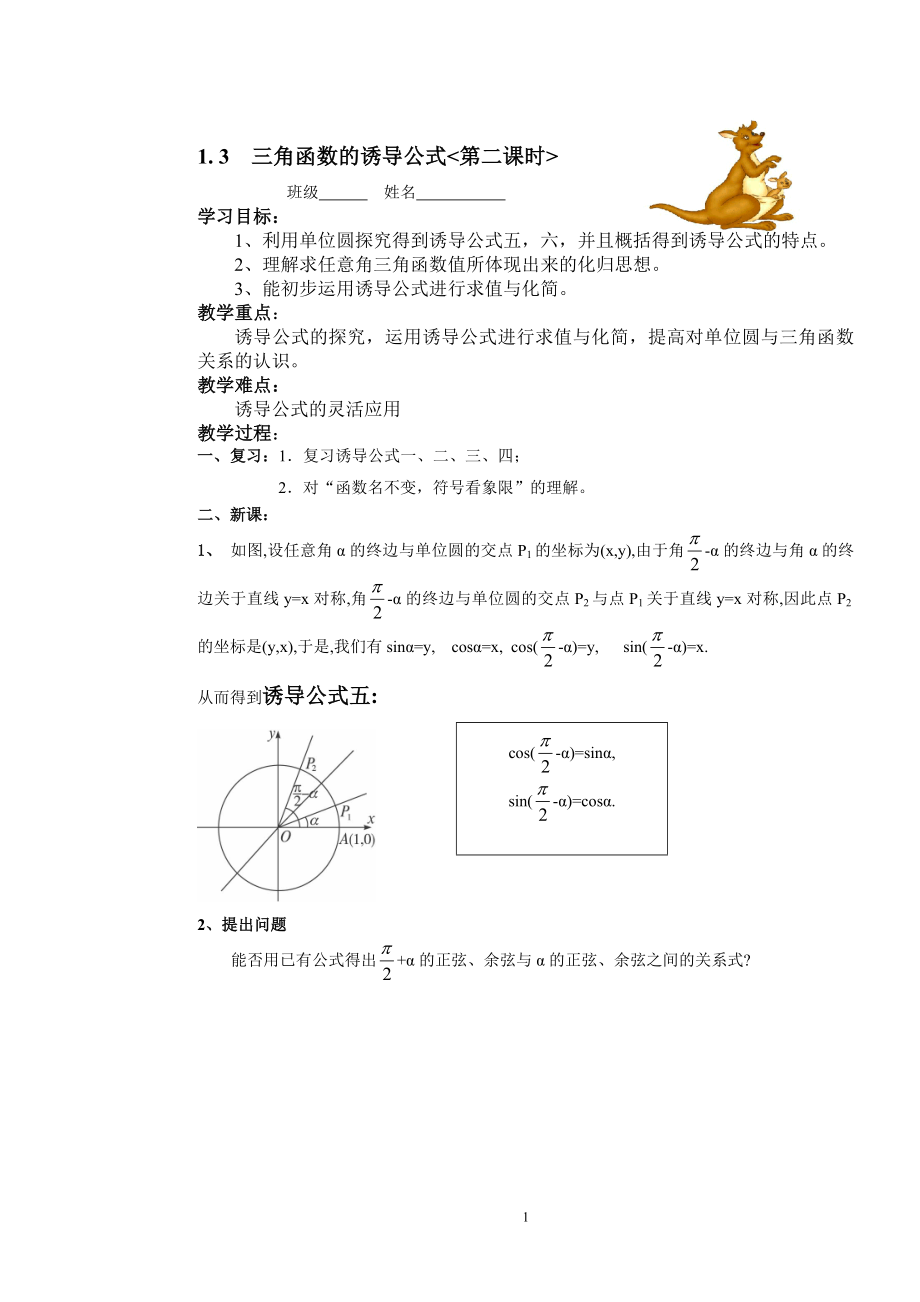 1.3三角函数的诱导公式(2).doc_第1页