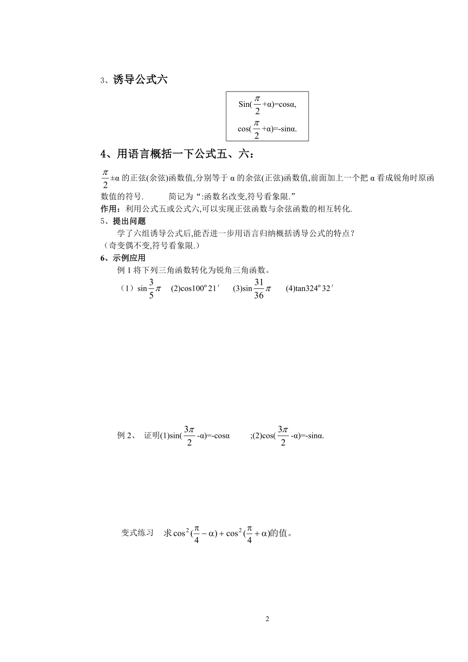 1.3三角函数的诱导公式(2).doc_第2页