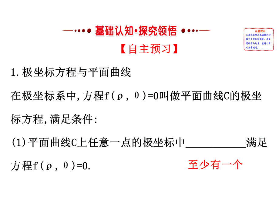 人教版高中数学选修4-4课件：1.3简单曲线的极坐标方程 .ppt_第2页