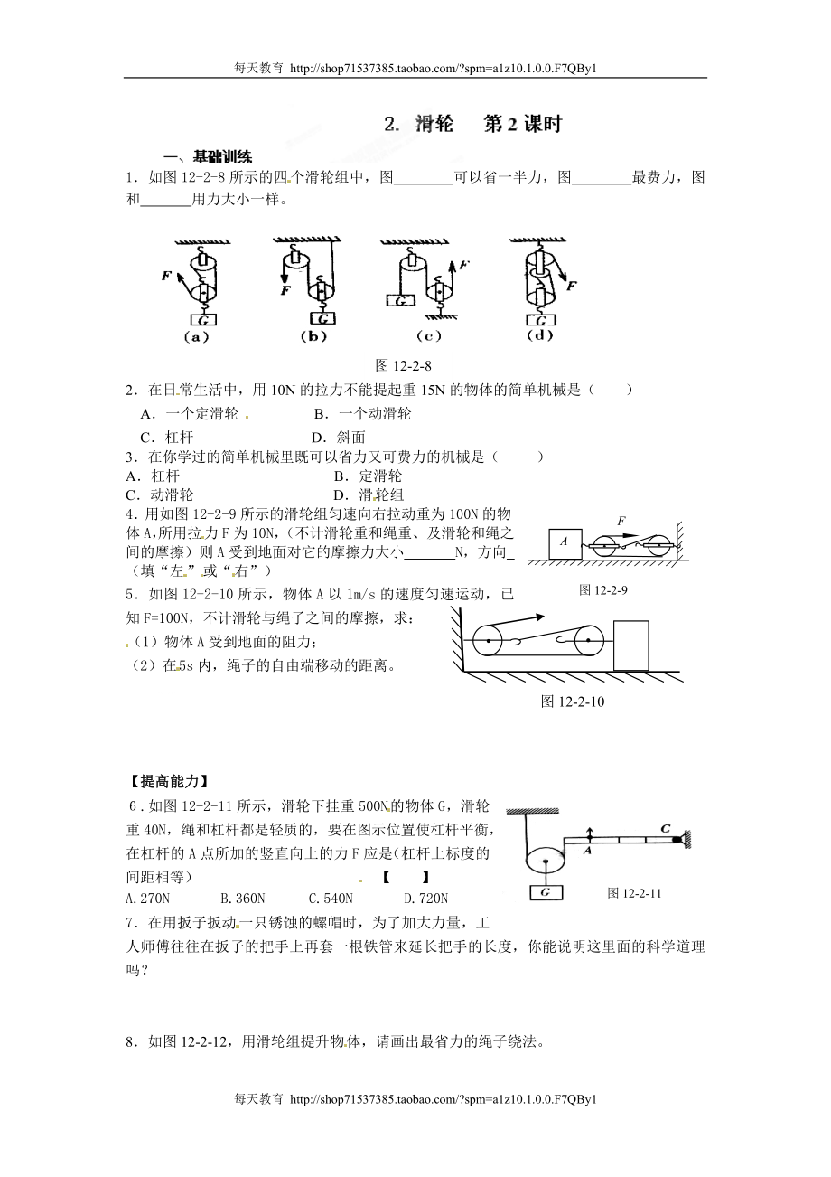 第二中学级物理下册达标测试题：12.2滑轮第2课时 .doc_第1页