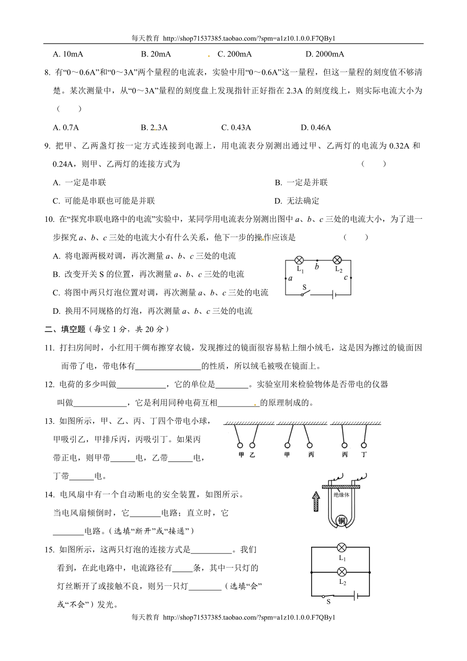 第十五章《电流和电路》单元测试题（有答案）（人教版） .doc_第2页