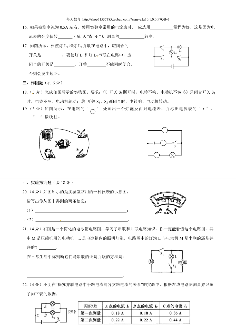 第十五章《电流和电路》单元测试题（有答案）（人教版） .doc_第3页