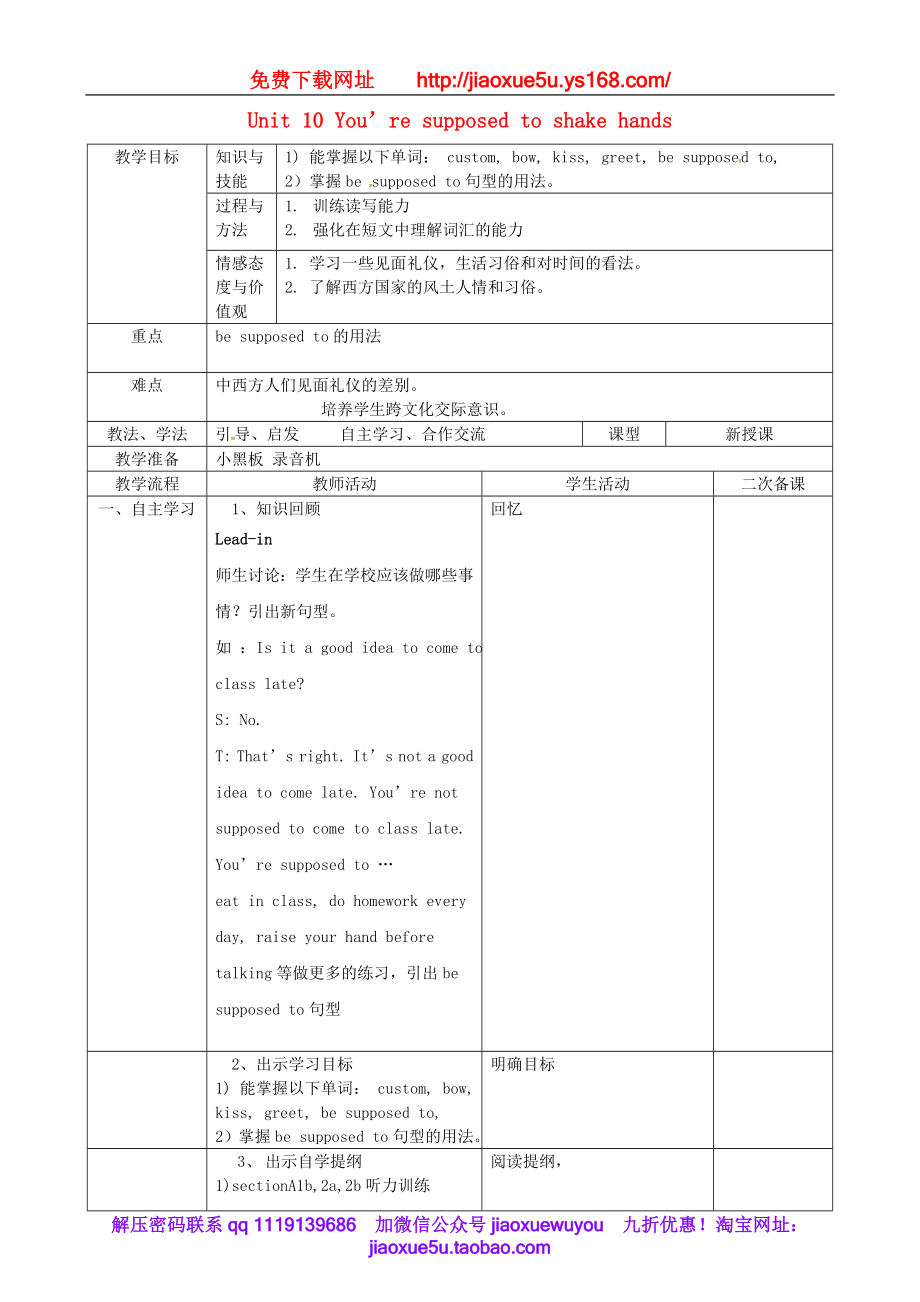 吉林省梅河口市曙光镇中学九年级英语全册 Unit 10 You’re supposed to shake hands Section A（1a-2d）教案.doc_第1页