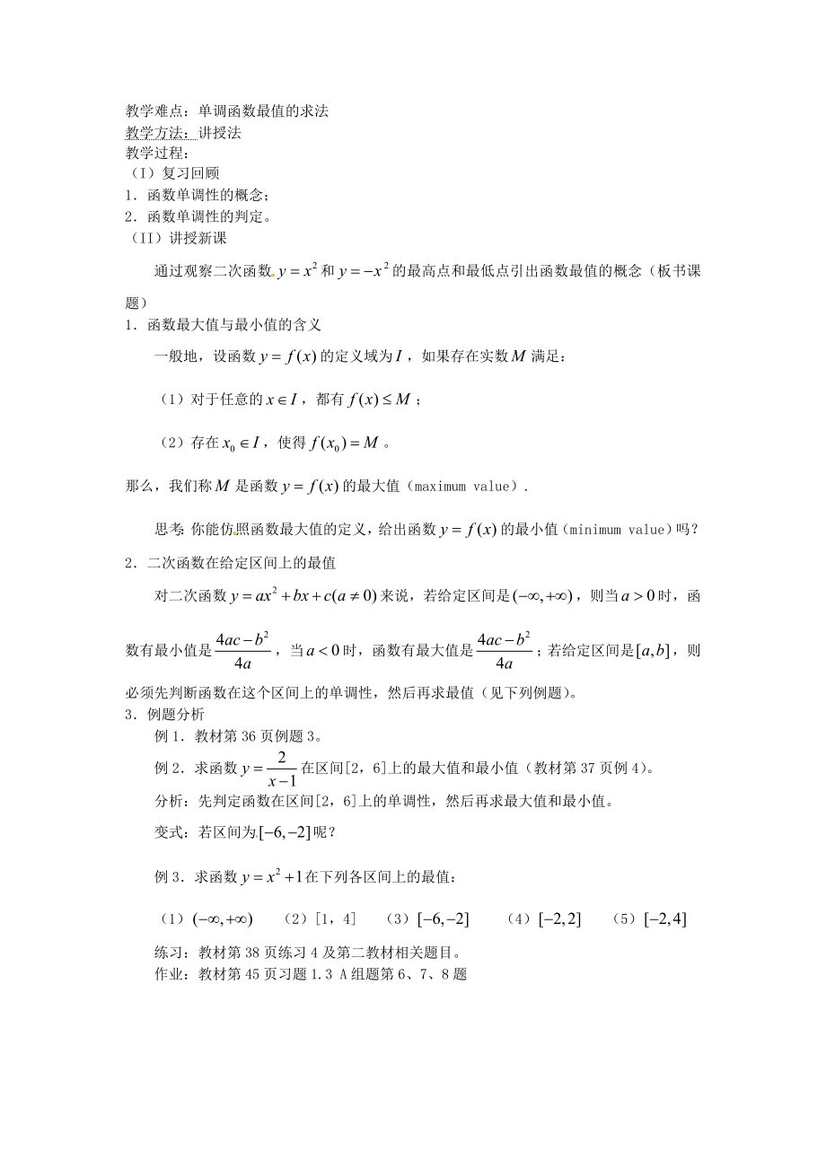 高中数学 1.3.1 单调性与最大（小）值教案 新人教A版必修1.doc_第3页