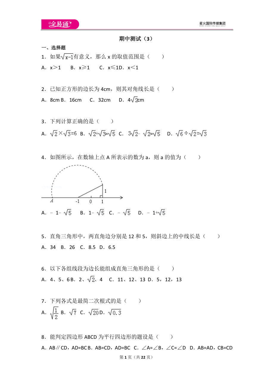 初中数学人教八下期中测试（3）.docx_第1页