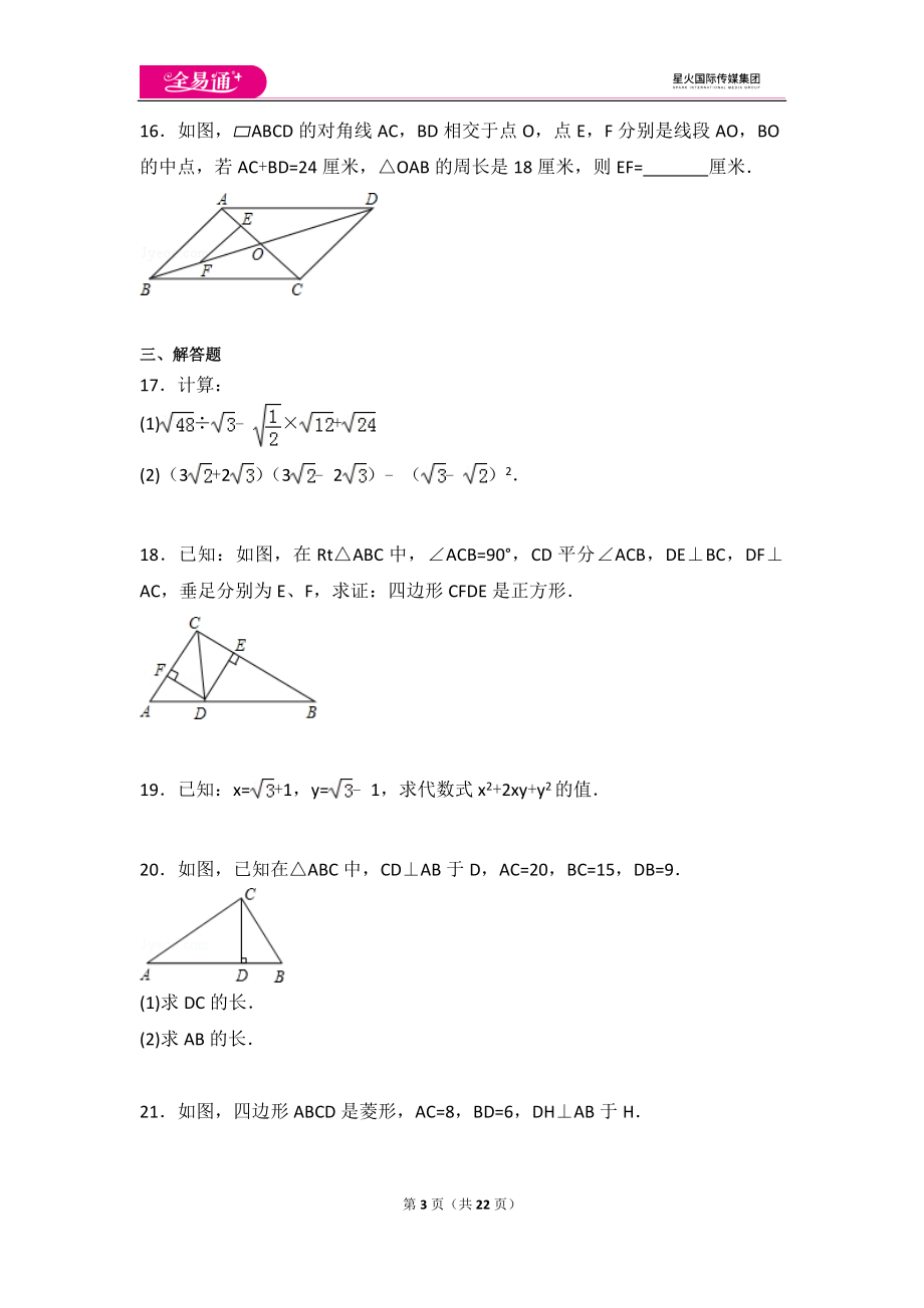 初中数学人教八下期中测试（3）.docx_第3页