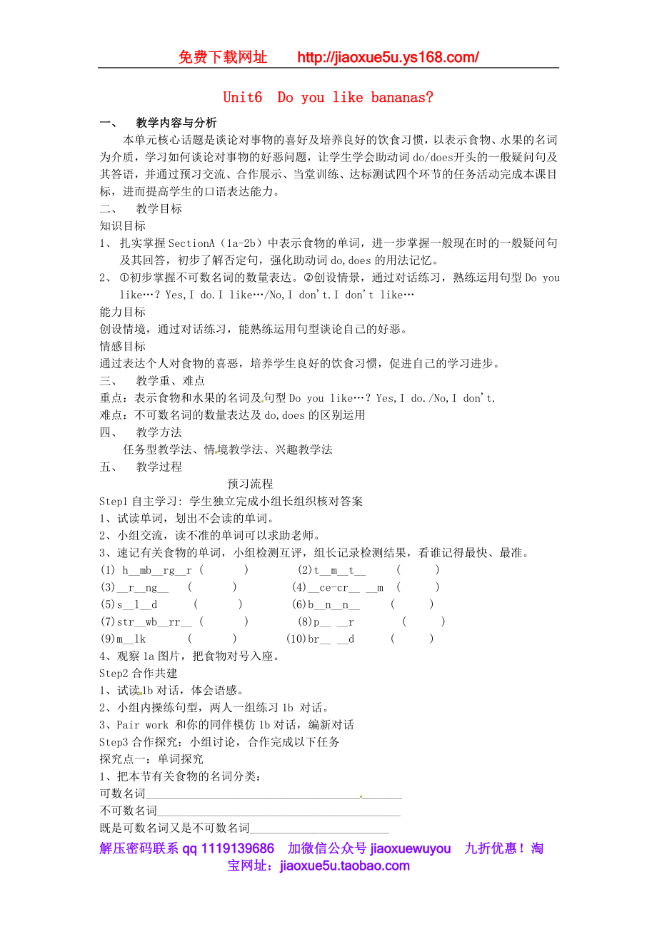 黑龙江省青冈县兴华镇中学七年级英语上册 Unit 6 Do you like bananas教案1 （新版）人教新目标版.doc_第1页