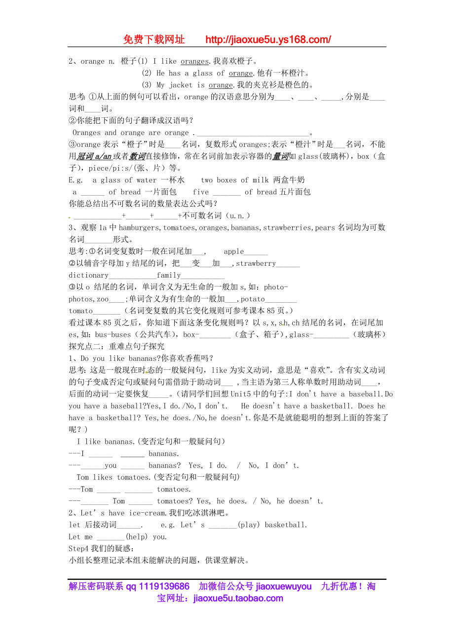 黑龙江省青冈县兴华镇中学七年级英语上册 Unit 6 Do you like bananas教案1 （新版）人教新目标版.doc_第2页