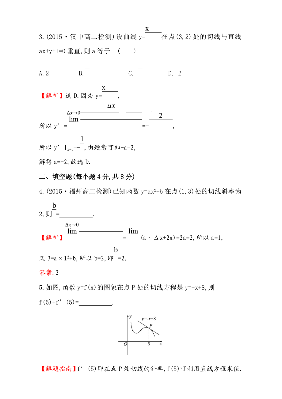 2017版（人教版）高中数学选修1-1（检测）：3.1 变化率与导数 课时提升作业（十九） 3.1.3 Word版含解析.doc_第2页