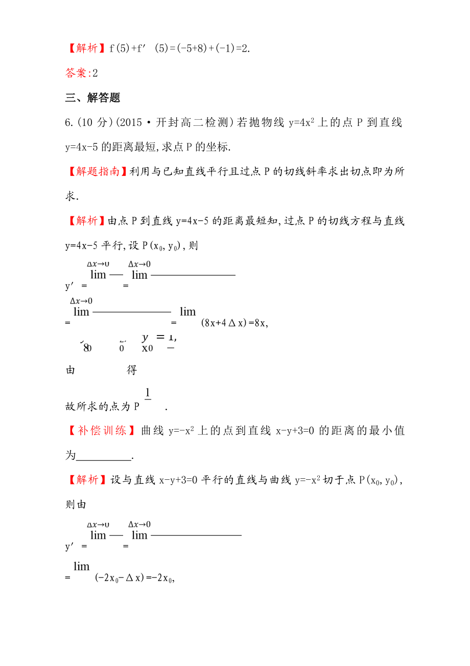 2017版（人教版）高中数学选修1-1（检测）：3.1 变化率与导数 课时提升作业（十九） 3.1.3 Word版含解析.doc_第3页