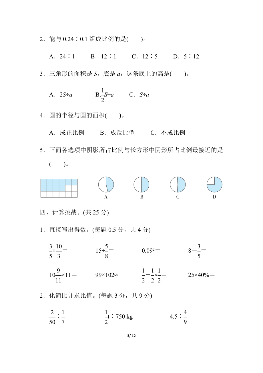 模块过关卷(二) 代数思想.docx_第3页