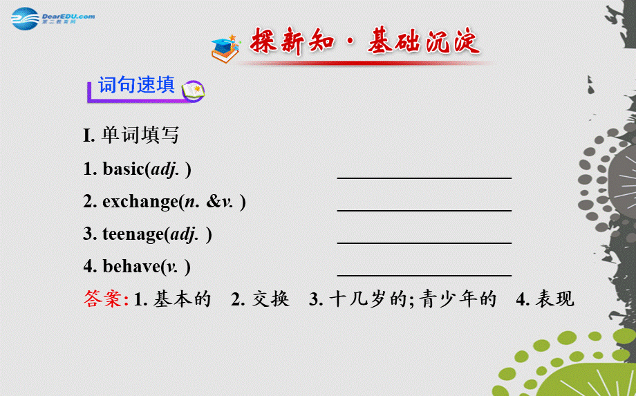 【世纪金榜】九年级英语全册 Unit 10 You’re supposed to shake hands Section B（2a—2e）课件.ppt_第2页