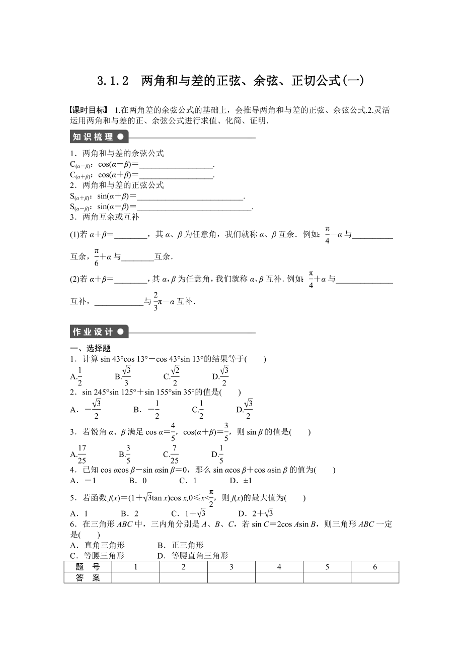 3.1.2(一).doc_第1页