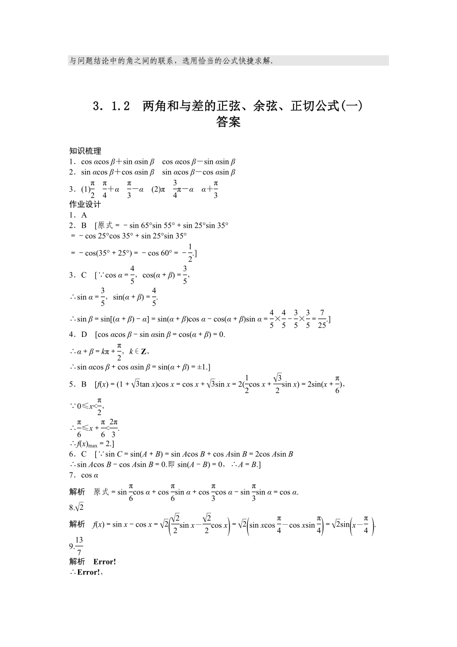 3.1.2(一).doc_第3页