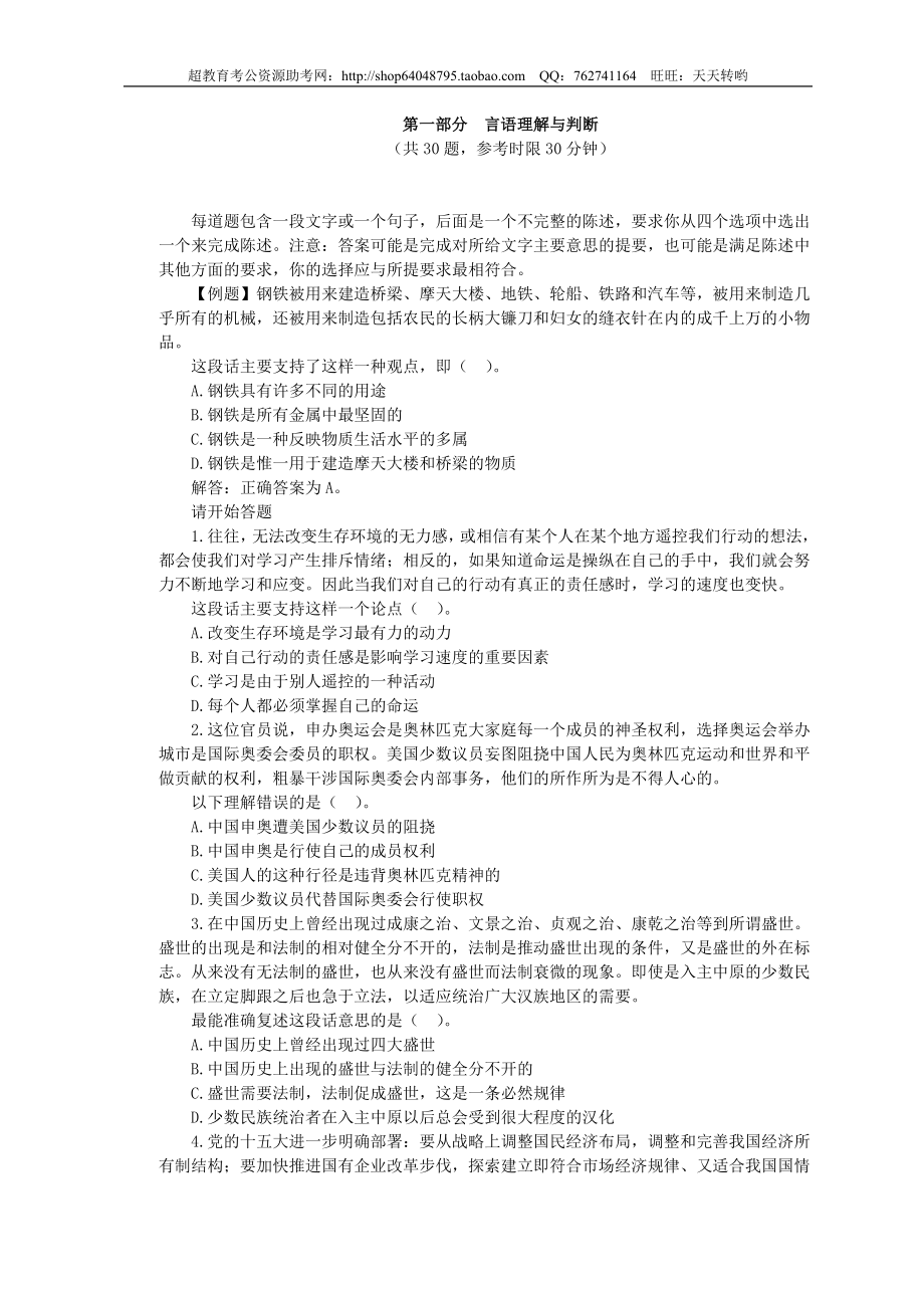 行政职业能力测验模拟预测试卷（2）.doc_第1页