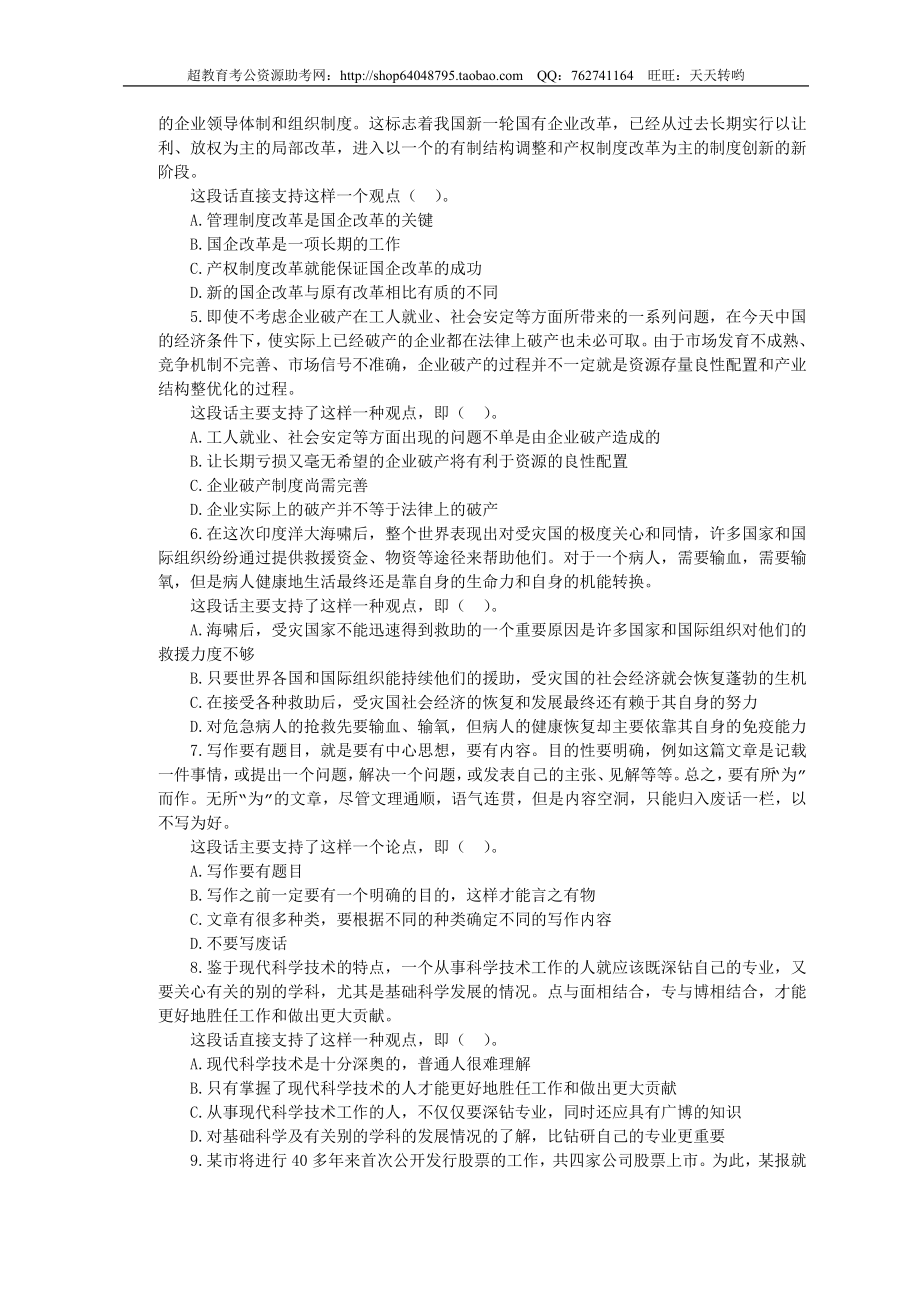 行政职业能力测验模拟预测试卷（2）.doc_第2页