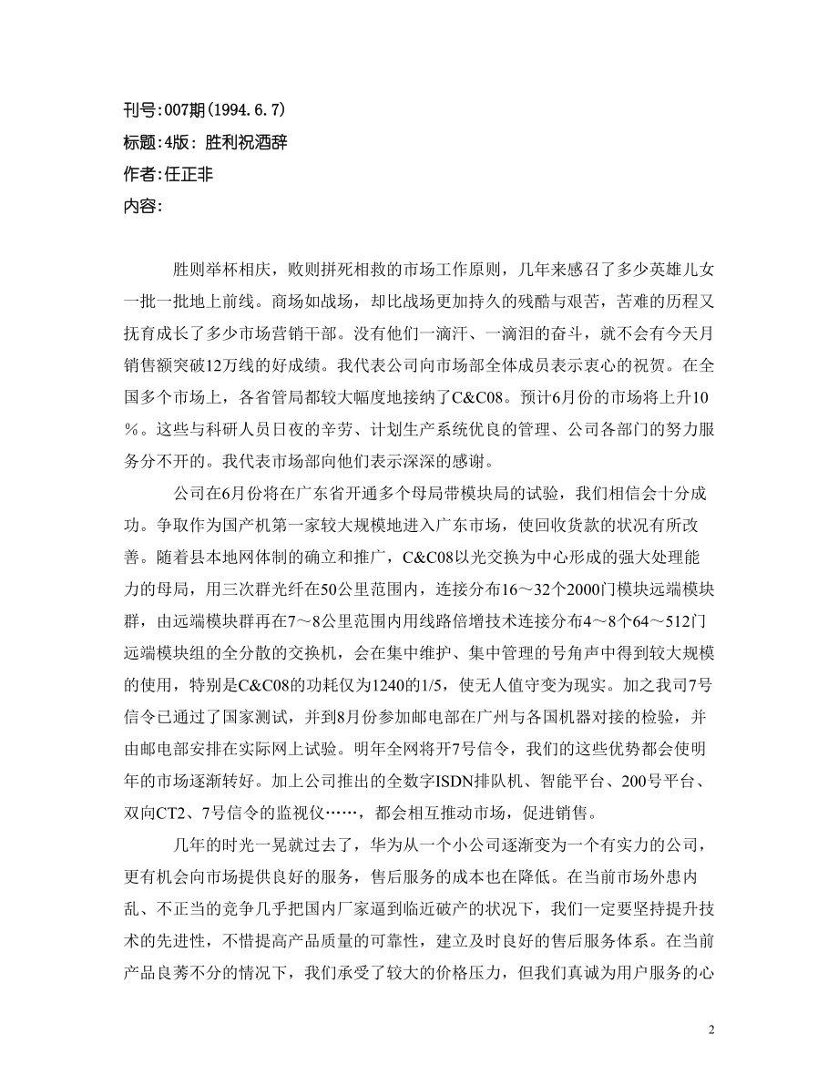 华为任正非内部文章全集（41篇）.doc_第2页