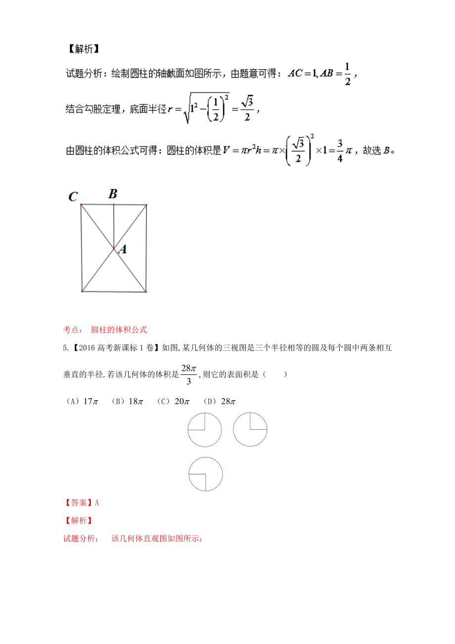 2016-2017学年高一下学期数学期末复习大串讲（新人教A版必修2）专题03 感受高考-最新高考数学试题精选Word版含解析.doc_第3页