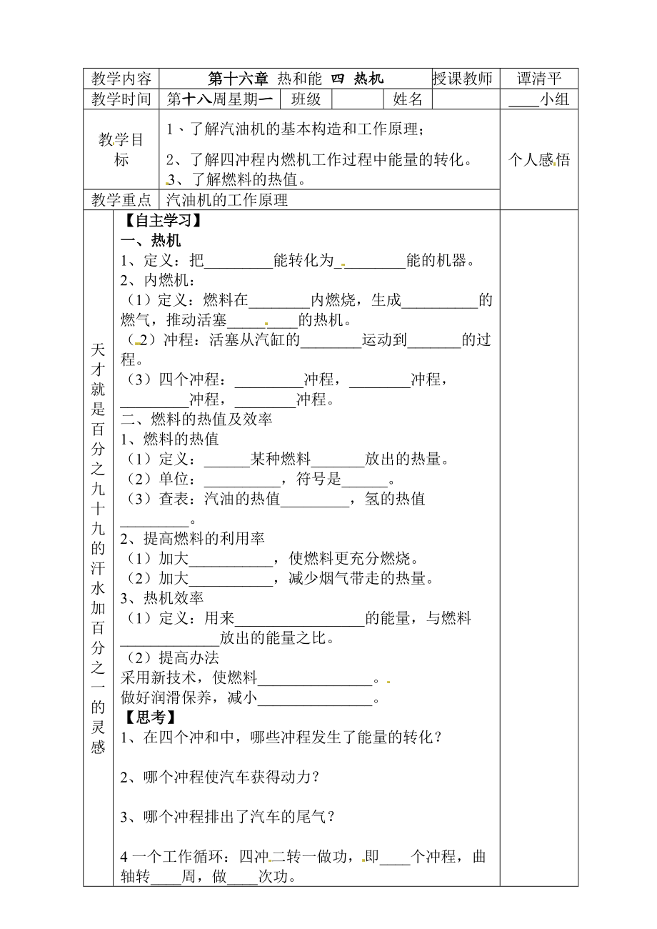 第十六章热和能第4节热机—学案.doc_第1页