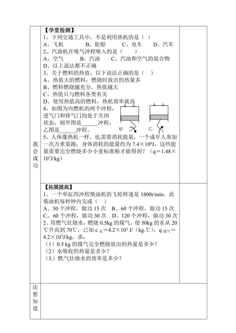 第十六章热和能第4节热机—学案.doc_第3页